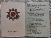 Орденская книжка