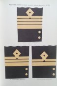 Альбом формы и знаков различия Морского Флота 1966 г (Эл.Копия)