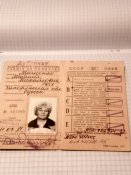 Водительское удостоверение/1984 год