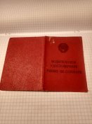 Водительское удостоверение/1984 год