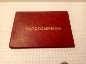 Удостоверение бланк