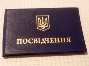 Посвідчення бланк