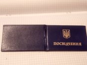 Посвідчення бланк