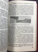 Книга Д. Н. Болотин «Советское стрелковое оружие»