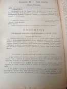 Собрание узаконений и распоряжений правительства. 1911г.