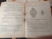 Собрание узаконений и распоряжений правительства. 1911г.