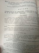 Собрание узаконений и распоряжений правительства. 1911г.