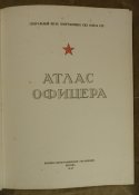 Атлас офицера, 1947 г.