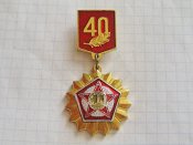 Победа СССР 40 лет.