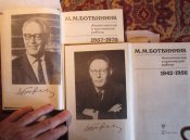 2 книги  шахматного гроссмейстера Ботвинника Михаила Моисеевича