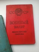 Военный билет СССР (Министерство обороны)