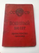 Военный билет СССР (Министерство обороны)