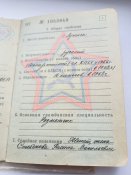 Военный билет СССР (Министерство обороны)