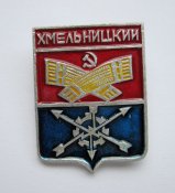 Хмельницький - Хмельницкий = СРСР - СССР = геральдика