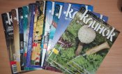 Журнали "Клинок" - 12 випусків