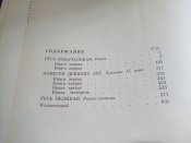 Русь великая В.Иванов