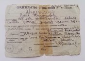 Свидетельство о рождении 1942 год.
