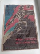 Агитационный плакат