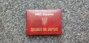 Обкладинка дозволу на зброю