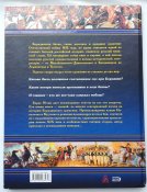 Бородинская битва - Юлин Б. 1812 История войны. Військова історія