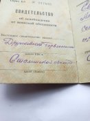 Свидетельство об освобождении от воинской обязанности