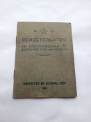 Свидетельство об освобождении от воинской обя...