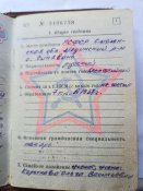 Военный билет СССР