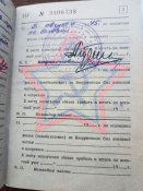 Военный билет СССР
