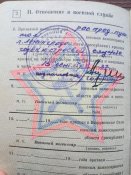 Военный билет СССР