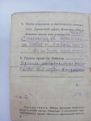 Красноармейская книжка