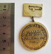 100 лет Фрунзенскому почтамту - Киргизская ССР = 1878 - 1978 г. = Памятный знак = СССР