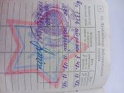Военный билет СССР