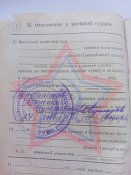Военный билет СССР