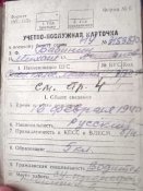 Военный билет СССР + учетная карточка