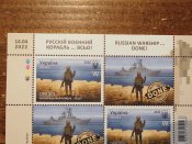 Блок марок W "Русскій воєнний корабль... Всьо! Слава нації!" + конверт