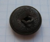 Пуговица погонная образца 1946 Мосштамп Москва R