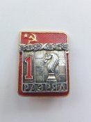 Шахматы/1 разряд/СФС