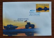 КПД: конверт с маркой М, Доброго вечора, ми з України, спец гашение