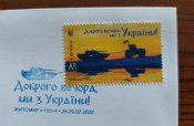 КПД: конверт с маркой М, Доброго вечора, ми з України, спец гашение