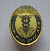 Знак Академия таможенной службы Украины...