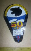 знак 50 лет вч 21208 спецназ гру