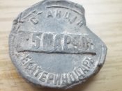 Пломба имперских времен