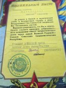 Похвальный лист СССР