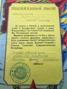 Похвальный лист СССР