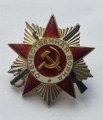 Орден отечественной войны 1 степени 1.142.158 (Позолота по торцам)