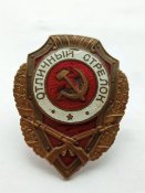 Награда - знак Отличный стрелок