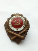 Награда - знак Отличный артеллерист