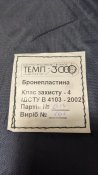 Плити Темп3000