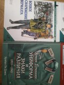 Лот книг по Вермахту