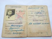 Удостоверение на право управления мотоциклом 1960 год